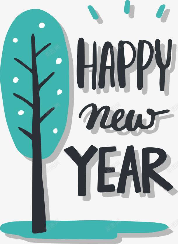 简约小树新年快乐png免抠素材_新图网 https://ixintu.com 2018新年 happyNewYear 小树 新年快乐 矢量png 绿色小树