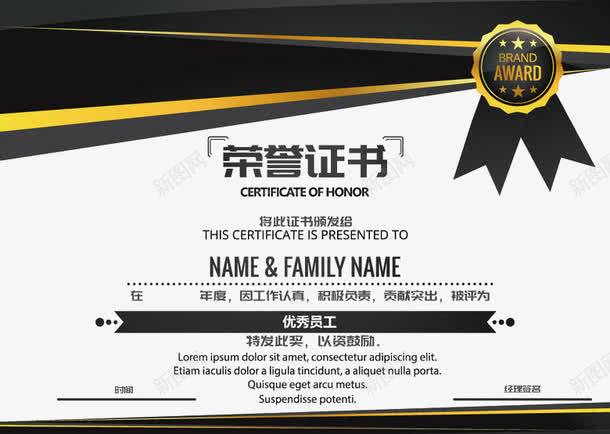 优秀员工荣誉证书png_新图网 https://ixintu.com 优秀 优秀员工 员工 奖励 殊荣 荣誉榜 荣誉证书 证书 黑金色