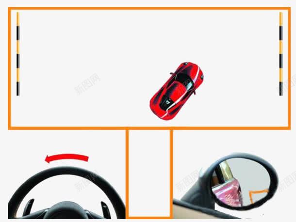倒车入库png免抠素材_新图网 https://ixintu.com 交通 倒车 入库 驾驶