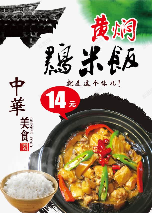 黄焖鸡米饭海报psd_新图网 https://ixintu.com 免费png素材 米饭 设计素材 黄焖鸡米饭