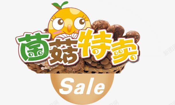 卡通可爱艺术字png免抠素材_新图网 https://ixintu.com 可爱艺术字 艺术字 菌菇 黄色艺术字