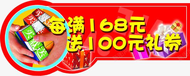 全场买就送png免抠素材_新图网 https://ixintu.com 买即送 买就送 促销 促销标签 淘宝素材