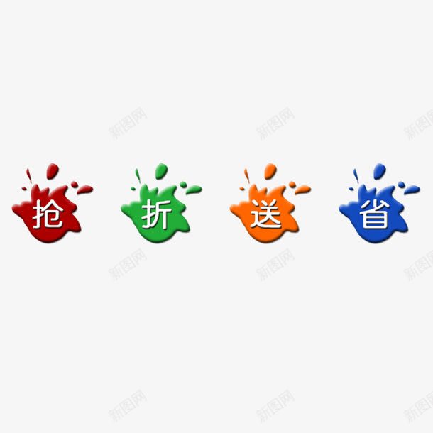 4个彩色淘宝包邮png免抠素材_新图网 https://ixintu.com 4个 9块9包邮 包邮 彩色 淘宝 素材