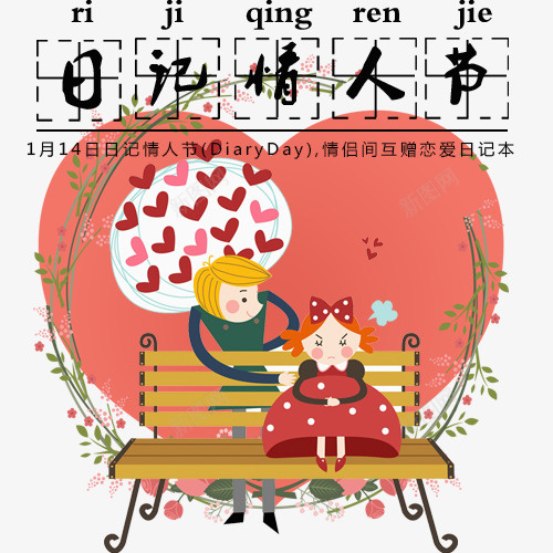 卡通唯美装饰日记情人节装饰图psd免抠素材_新图网 https://ixintu.com 卡通有趣 小清新 情人节 情人节日记 手绘插画
