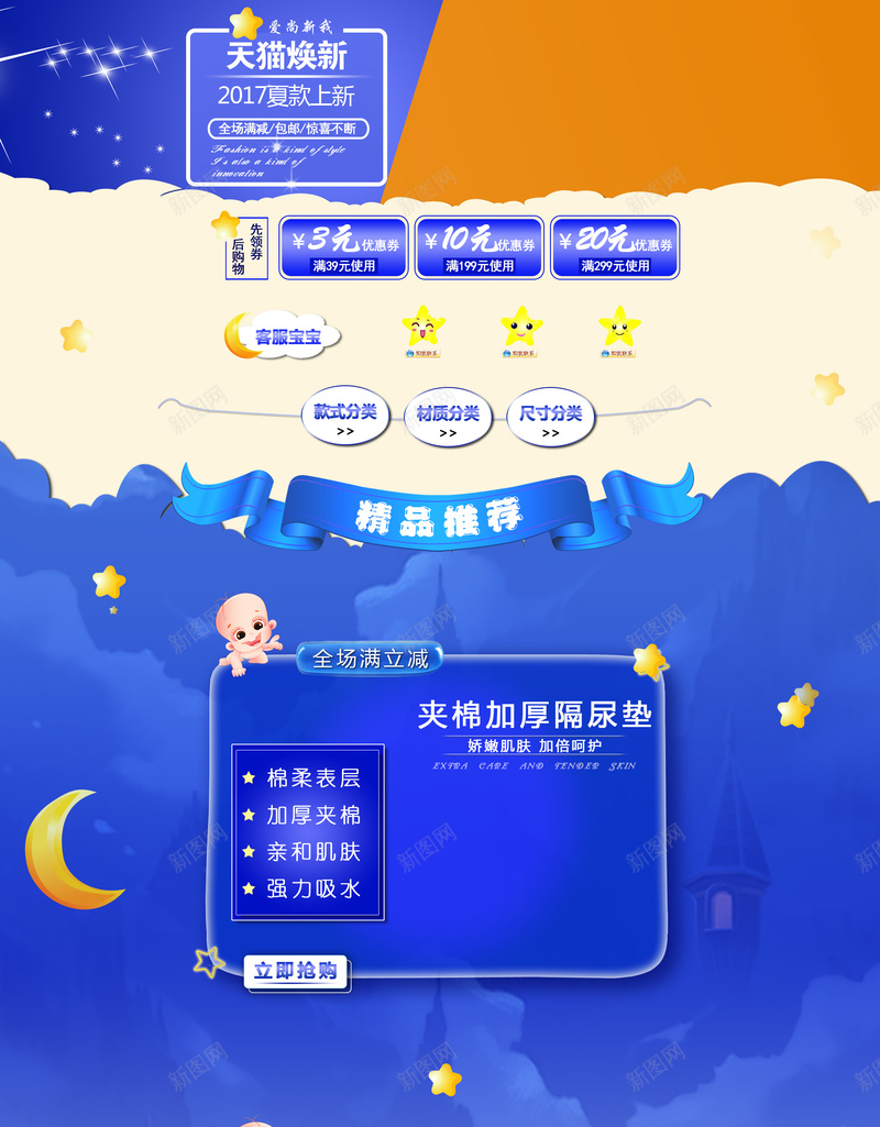 天猫母婴产品店铺首页背景psd设计背景_新图网 https://ixintu.com 儿童用品 卡通童趣 天猫 尿不湿 店铺背景 服装家纺 母婴产品 淘宝 童装 童鞋 纸尿裤 首页