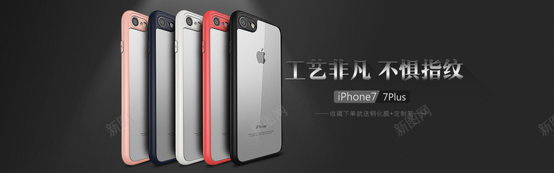 手机壳工艺非凡质感bannerpsd设计背景_新图网 https://ixintu.com 工艺 机壳 纹理 质感 非凡