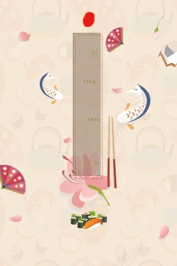 日本料理简系和风美食私房寿司海报背景背景