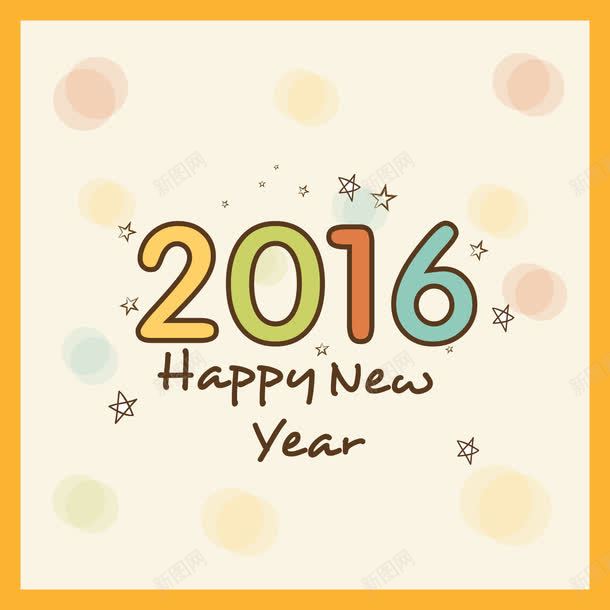 2016可爱卡通新年快乐png免抠素材_新图网 https://ixintu.com 2016 卡通 可爱 快乐 新年
