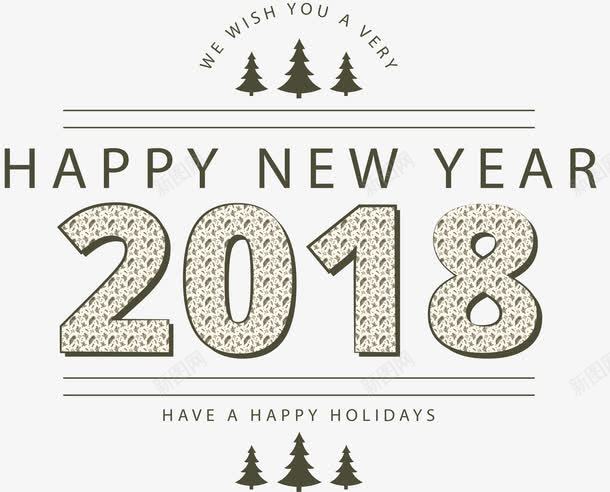 花纹图案2018艺术字png免抠素材_新图网 https://ixintu.com 2018 2018艺术字 happyNewYear 新年快乐 矢量png 花纹2018