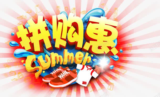 促销艺术字png免抠素材_新图网 https://ixintu.com 拼购 衣服 鞋子
