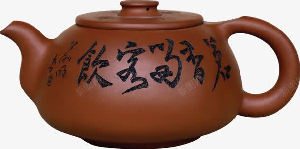 紫砂壶古典茶壶文字装饰png免抠素材_新图网 https://ixintu.com 古典 古董紫砂壶 文字 紫砂壶 茶壶 装饰