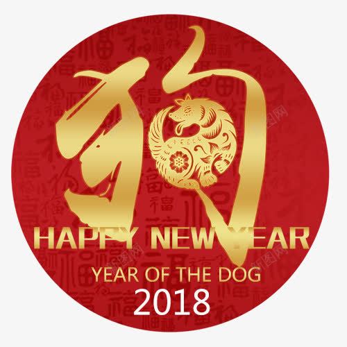 狗年标签png免抠素材_新图网 https://ixintu.com 中国风 圆形标签 英文字母 金属质感 金色狗年 阿拉伯数字
