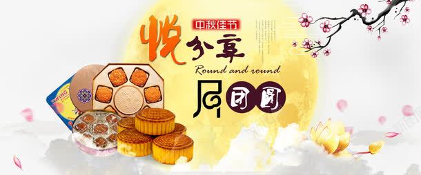 中秋月饼bannerpng免抠素材_新图网 https://ixintu.com 中秋节 传统食物 月饼