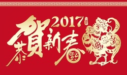2017恭贺新春祥云海报背景模板矢量图海报