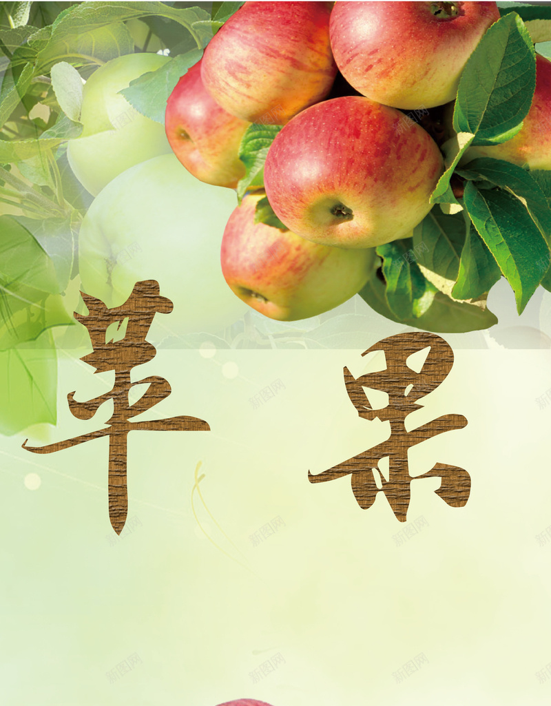 水果苹果海报背景矢量图ai设计背景_新图网 https://ixintu.com 水果 水果背景 海报素材 海报背景 素材 背景 苹果 苹果背景 矢量图