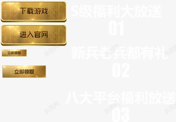 游戏促销图标png免抠素材_新图网 https://ixintu.com 下载 促销 图标 游戏