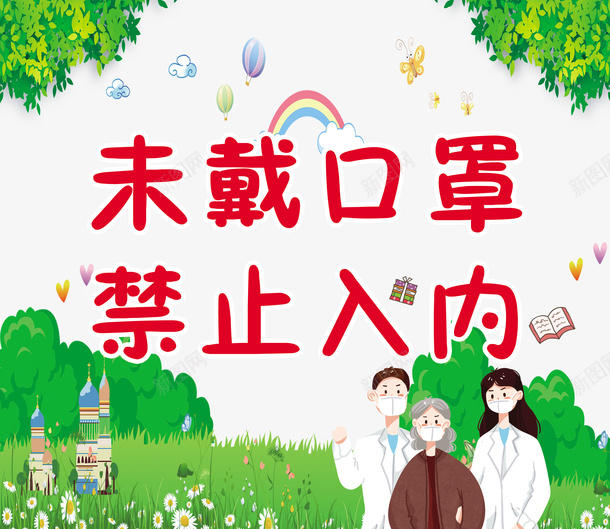 手绘人物气球手绘草地口罩防控疫情psd免抠素材_新图网 https://ixintu.com 口罩 手绘人物 手绘草地 抗击疫情支援宣传 气球 疫情防控招贴海报 防控疫情