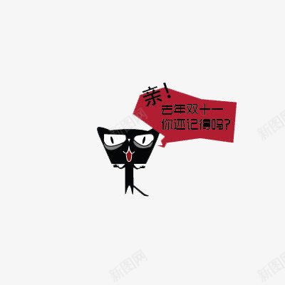 天猫表情png免抠素材_新图网 https://ixintu.com 双十一 双十一狂欢节 天猫头 天猫素材 天猫表情