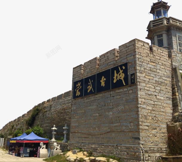 崇武古城景区png免抠素材_新图网 https://ixintu.com 崇武古城 旅游景区 景区 泉州 著名景点