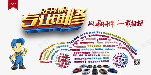 汽车维修海报psd免抠素材_新图网 https://ixintu.com 广告 汽车 海报 维修 车