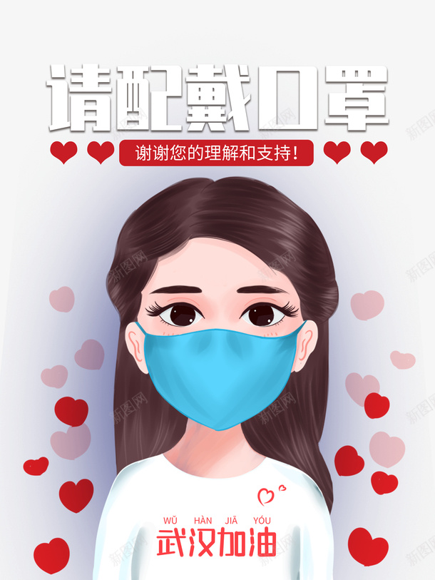 佩戴口罩手绘人物武汉加油爱心psd免抠素材_新图网 https://ixintu.com 佩戴口罩 加油图 手绘人物 武汉加油 爱心