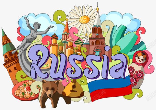 Russia标志地标建筑png免抠素材_新图网 https://ixintu.com Russia 免费png素材 地标 建筑 彩色 标志 装饰图案