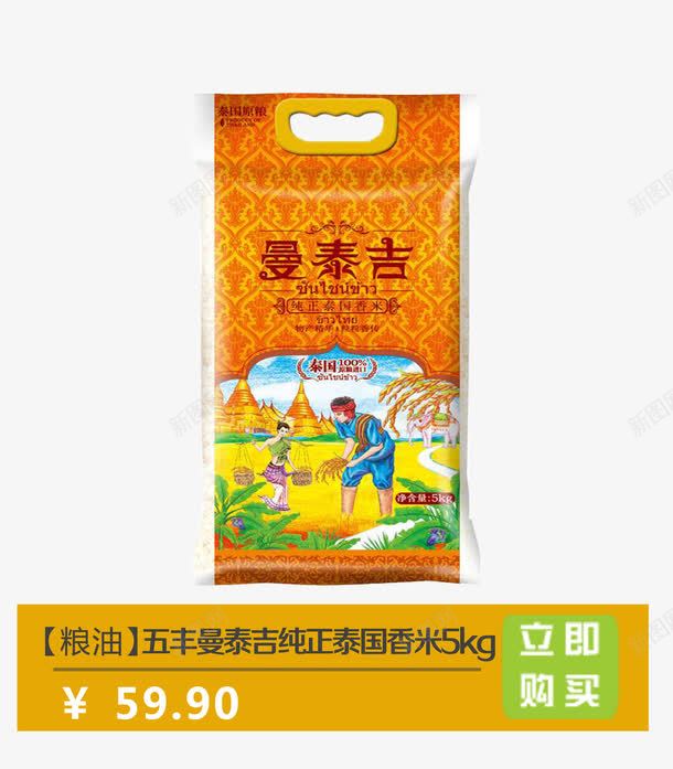 五丰曼泰吉纯正泰国香米png免抠素材_新图网 https://ixintu.com 产品实物 泰国香米 粮油 粮食 香米