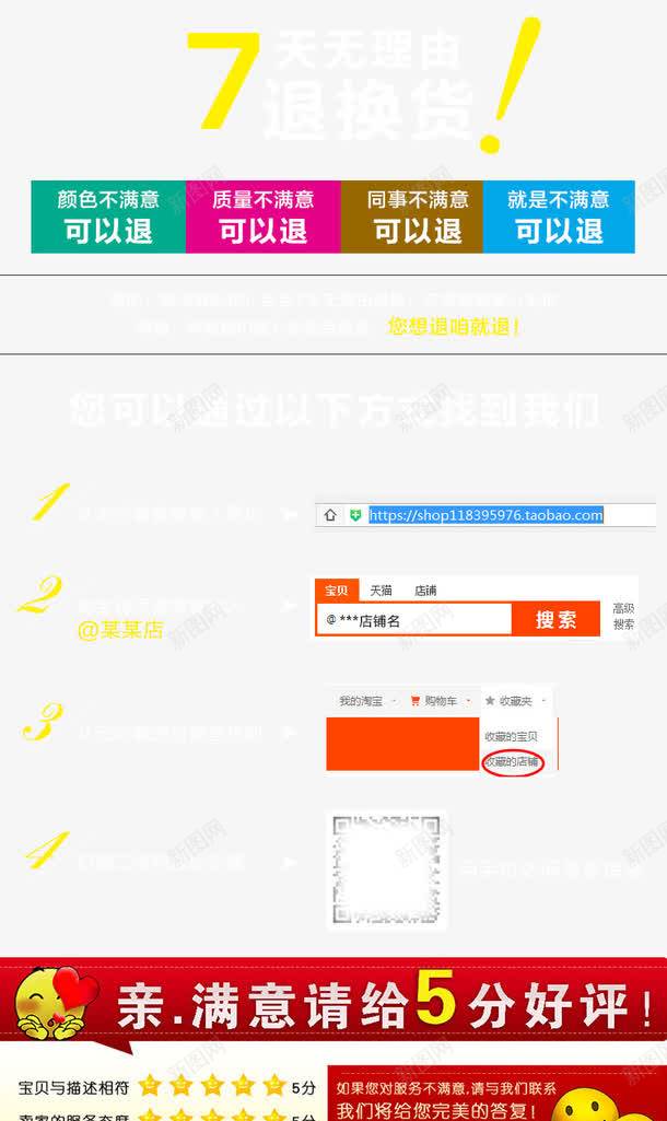 七天无理由退换货模板详情png免抠素材_新图网 https://ixintu.com 七天无理由退换货 无理 模板 淘宝 详情 退换