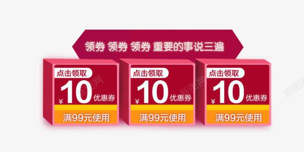 领券优惠券psd_新图网 https://ixintu.com 优惠券 促销 满减 红色 领券