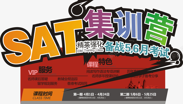投资移民留学集训营矢量图ai免抠素材_新图网 https://ixintu.com 投资留学集训营 投资移民 留学海报图案 移民广告设计图案 移民集训营 艺术字 集训营创意字 矢量图