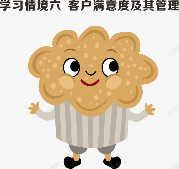 客户满意度及其管理矢量图ai免抠素材_新图网 https://ixintu.com 卡通人物 图文元素 客户满意 客户满意度 满意度表情 矢量图