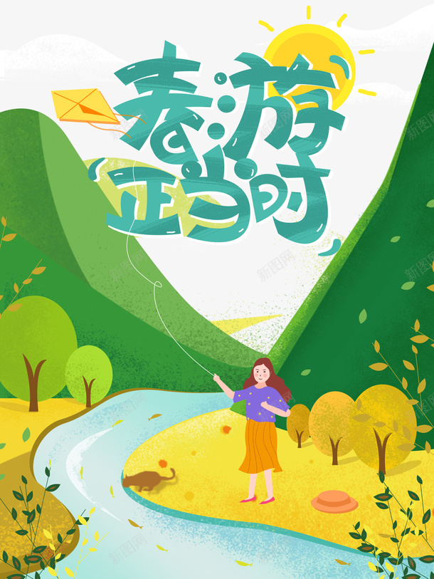 春分春游正当时太阳风筝山手绘人物psd免抠素材_新图网 https://ixintu.com 太阳 山 手绘人物 春分 春游正当时 风筝