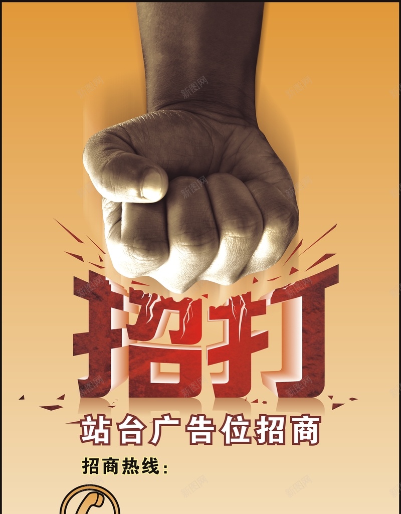 站台广告位招商矢量背景cdr设计背景_新图网 https://ixintu.com 宣传海报 广告位招商广告 招商宣传海报 招商广告 站台广告 站台广告位招商