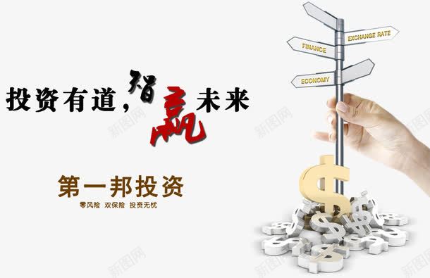 投资有道png免抠素材_新图网 https://ixintu.com 0风险 字体 字体编排 投资零风险 板式设计 零风险 风险