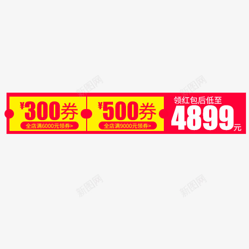 彩色质感电商促销活动标签png免抠素材_新图网 https://ixintu.com 价格标签 促销标签 天猫淘宝 条形标签 电商活动 限量钜惠