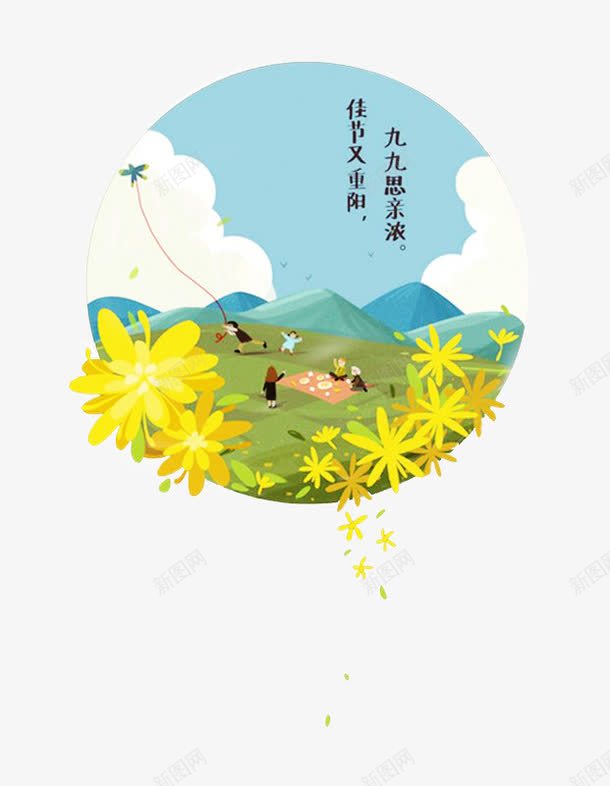 重阳节元素png免抠素材_新图网 https://ixintu.com 放风筝 节日元素 花朵 花瓣 郊外 重阳节元素