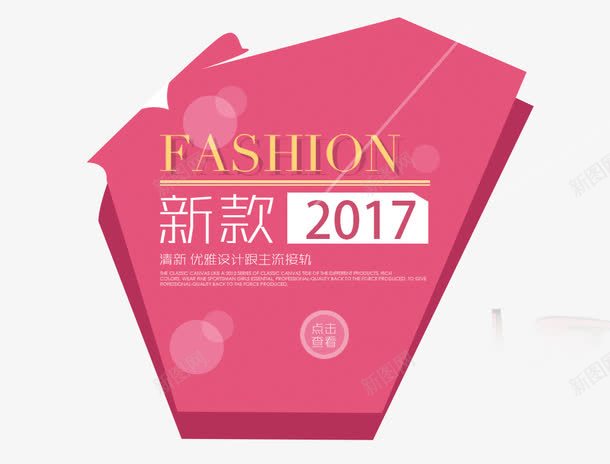 淘宝新款2017促销png免抠素材_新图网 https://ixintu.com 2017 促销标签 新款连衣裙 淘宝