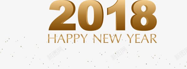 2018创意金色艺术字png免抠素材_新图网 https://ixintu.com 2018艺术字 happy new year 创意艺术字 新年快乐 金色艺术字