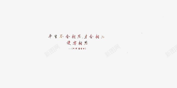 古风字体png免抠素材_新图网 https://ixintu.com 中国风 古风 字体素材
