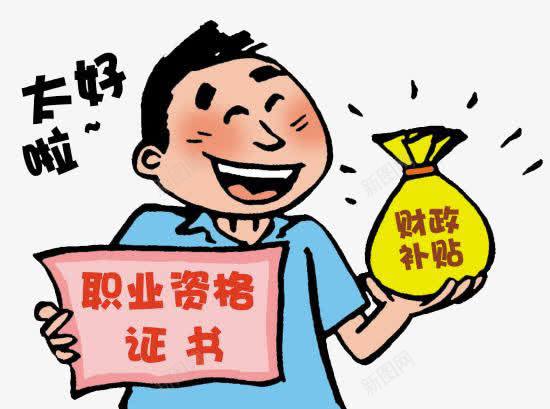 晋升成功有财政补贴png免抠素材_新图网 https://ixintu.com 升职 晋升 晋升渠道 补贴 财政