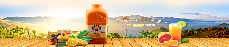 背景psd_新图网 https://ixintu.com 摄影 果粒橙 海报banner 风景