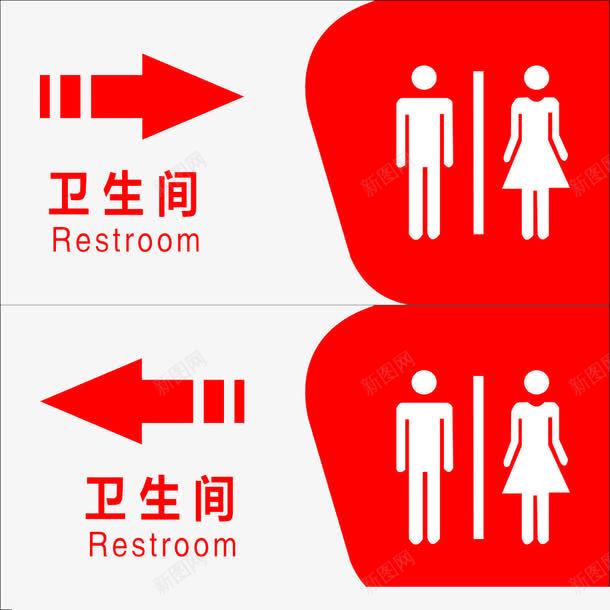 卫生间标记图标png_新图网 https://ixintu.com 实用 手绘 箭头 红色 英文