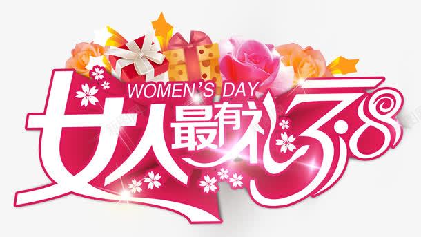 女人最有礼png免抠素材_新图网 https://ixintu.com 五角星 小白花 玫瑰花 礼物 粉色 节日促销 送礼物