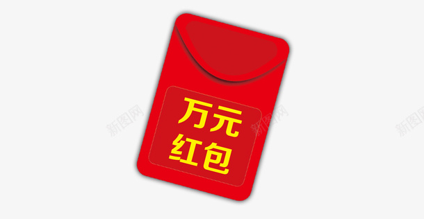 红包psd免抠素材_新图网 https://ixintu.com 红包万元红包红色