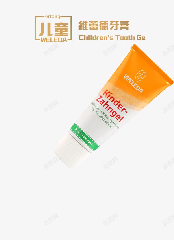 儿童维蕾德牙膏psd免抠素材_新图网 https://ixintu.com 产品实物 清洁牙齿 牙膏