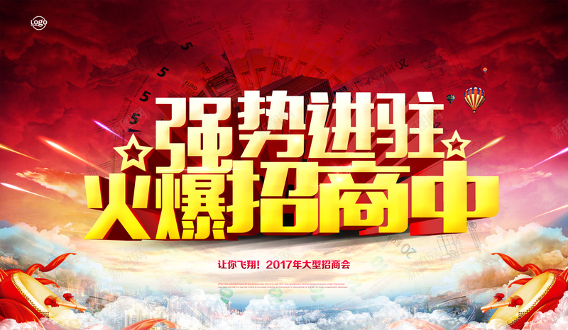 火爆招商背景psd设计背景_新图网 https://ixintu.com 喜庆 招商 海报 激情 火爆 狂欢 背景