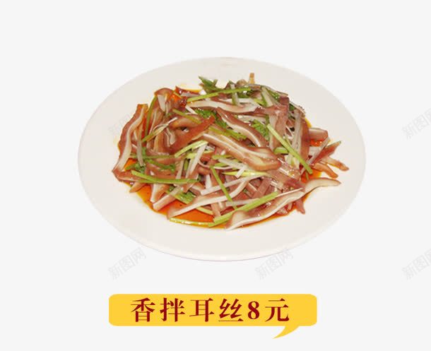 香拌耳丝psd免抠素材_新图网 https://ixintu.com 产品实物 凉菜 小吃 美食 耳朵 餐饮 香菜