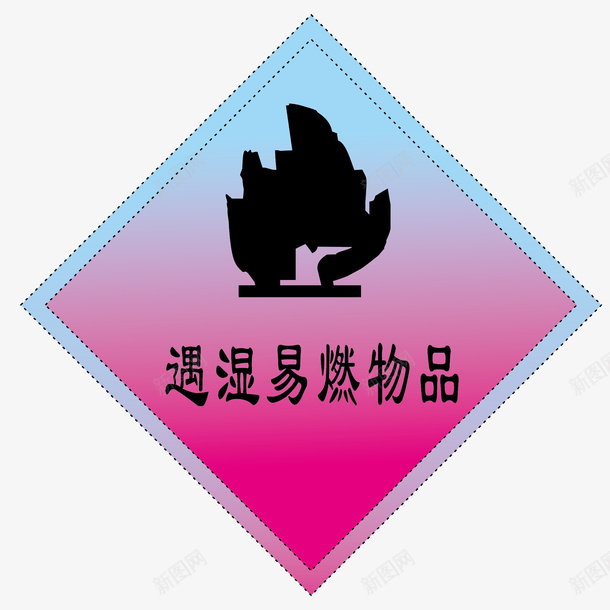 易燃危险品标志矢量图图标eps_新图网 https://ixintu.com 危害 危险品 易燃 标识 矢量图