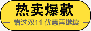 bannerpng免抠素材_新图网 https://ixintu.com 产品 促销 保健产品 店铺 淘宝 淘宝产品 淘宝素材 电商