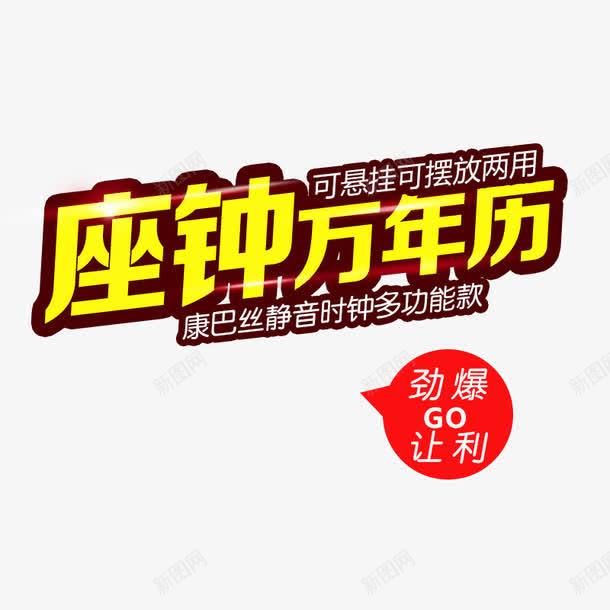 座钟万年历png免抠素材_新图网 https://ixintu.com 免费png 免费png图片 挂历 静音时钟 黄色